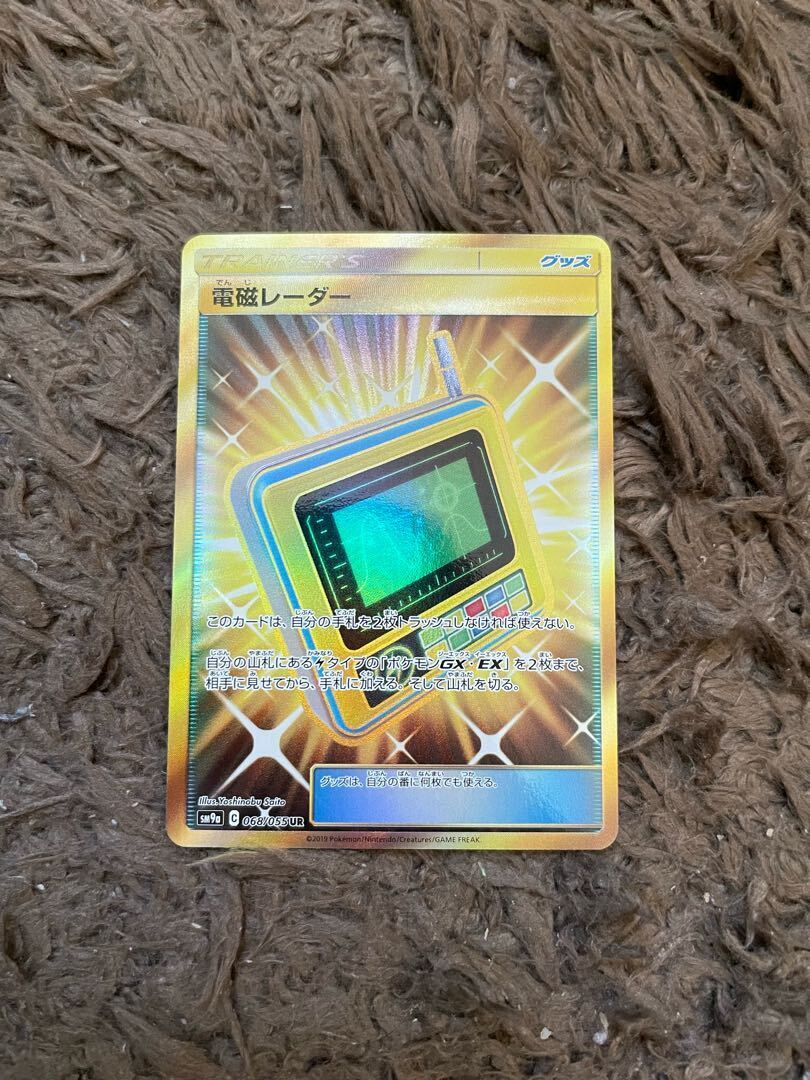 Electromagnetic Radar