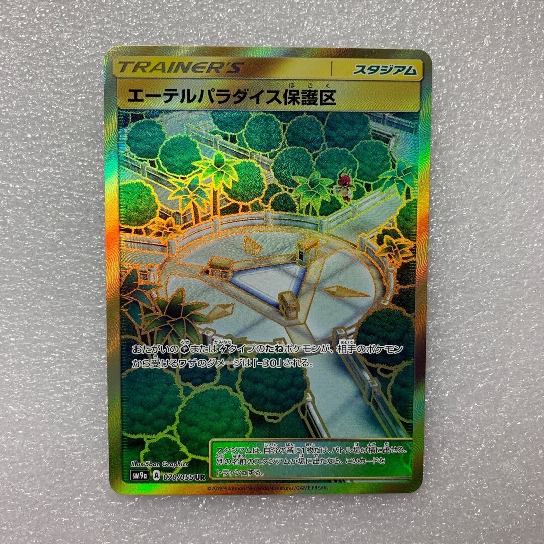 Aether Paradise Conservation Area