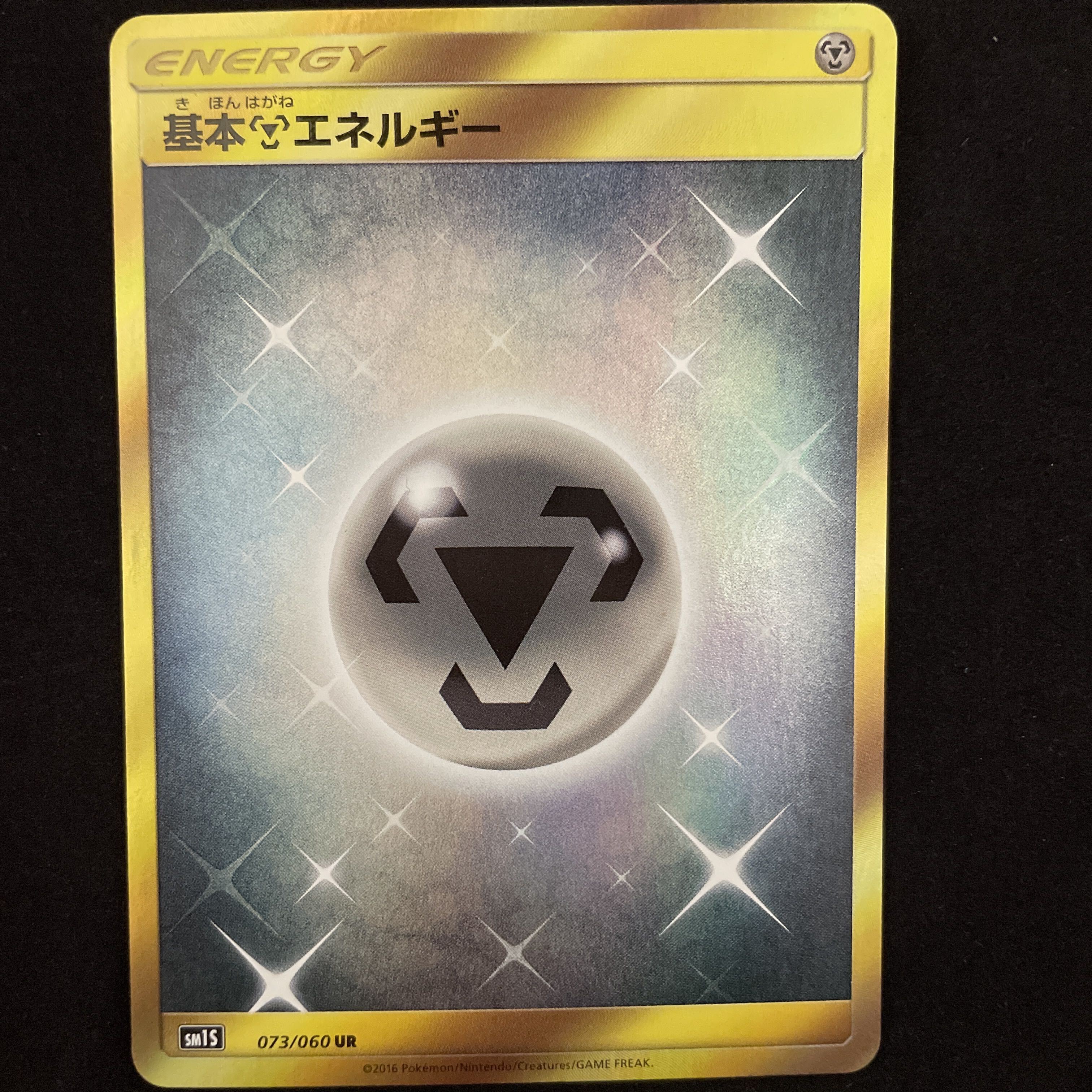 基本鋼エネルギー