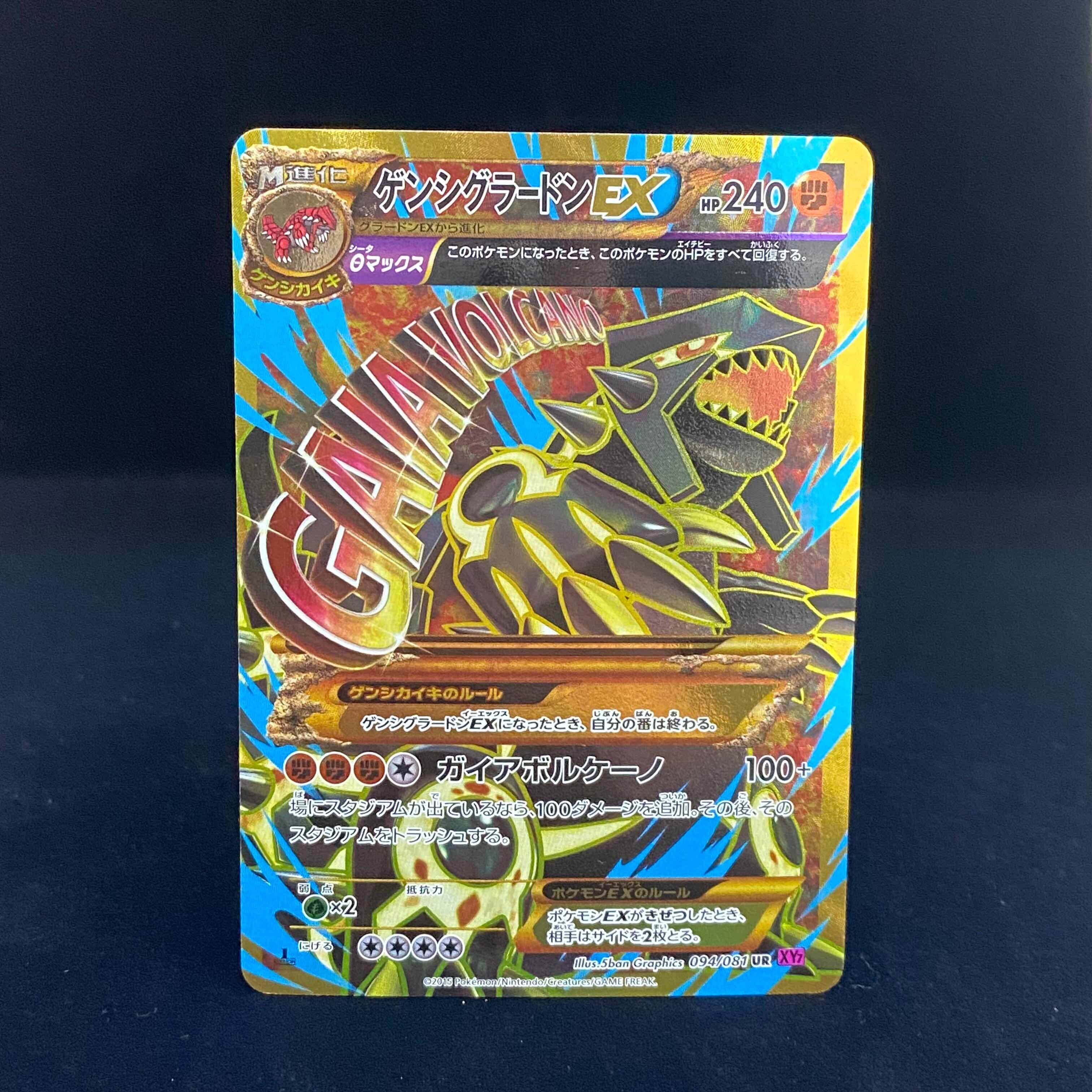 マグマ団のグラードンEX PSA10 No.119）【PSA10】マグマ団グラードンEX［015/034］RR - BIGトレカ