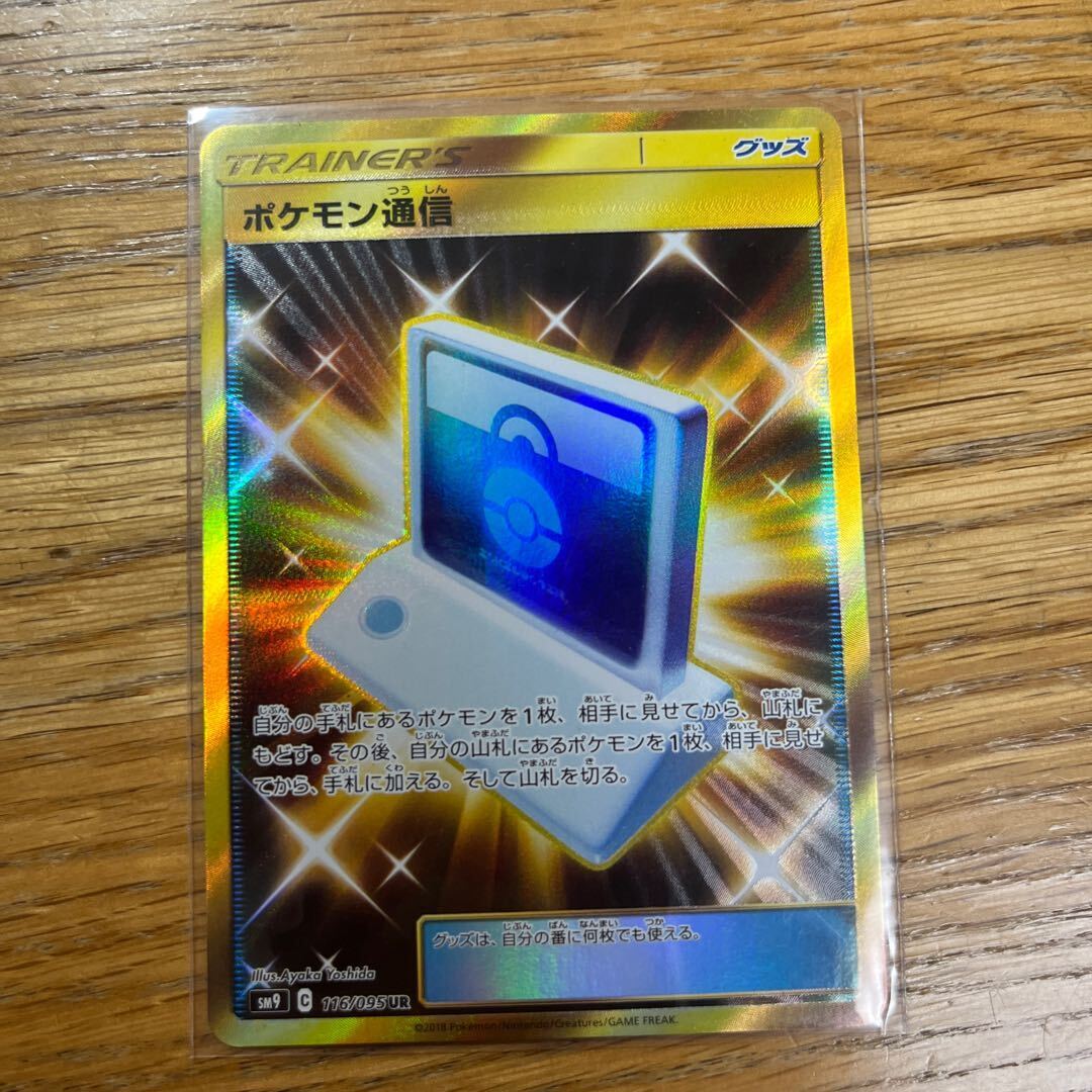 Pokemon Communication