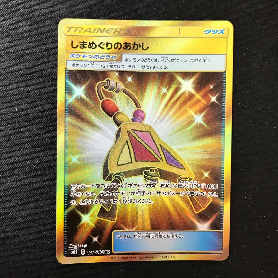 しまめぐりのあかし