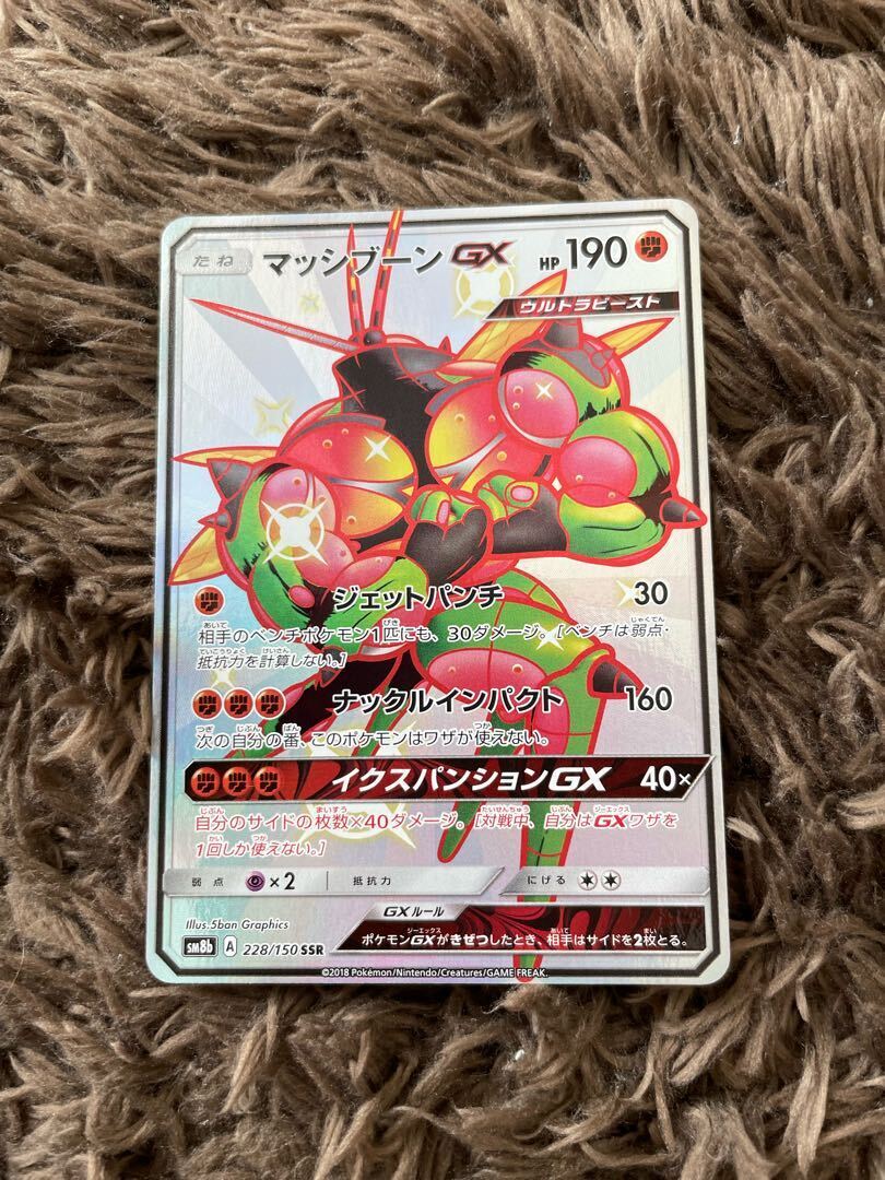 マッシブーンGX