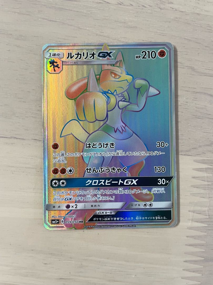 ルカリオGX