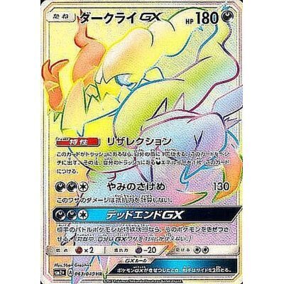 DarkraiGX