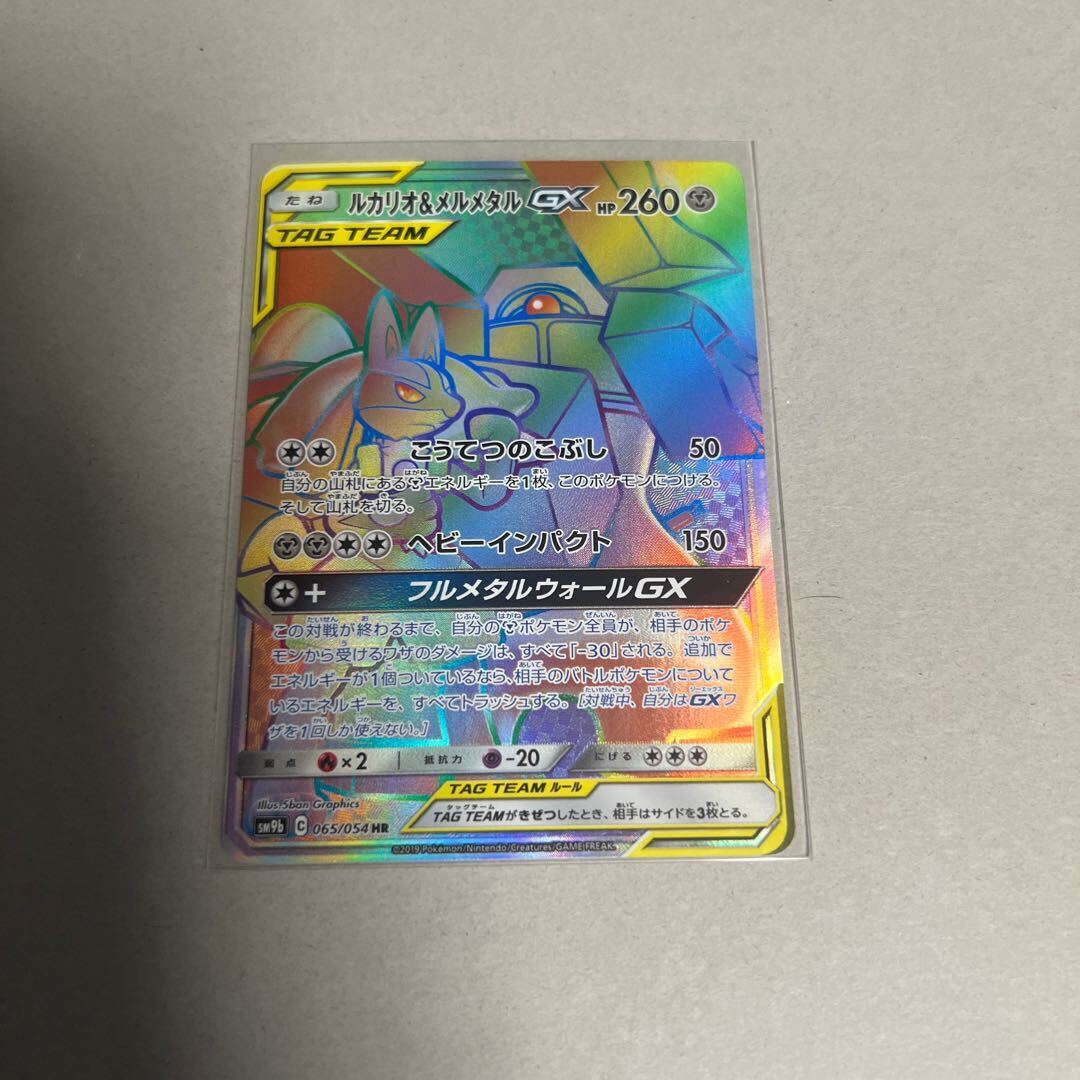 ルカリオ＆メルメタルGX