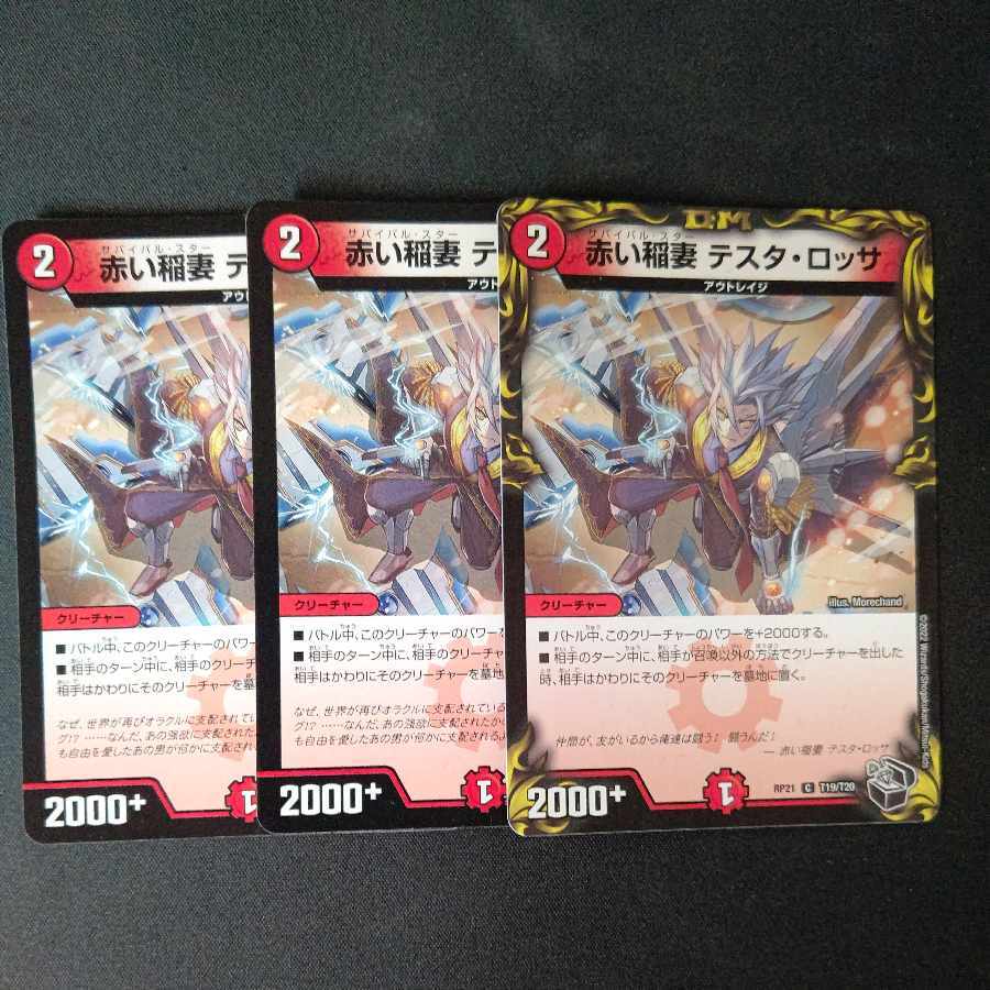 【BGS9】赤い稲妻 テスタ・ロッサ(20th銅トレジャー)