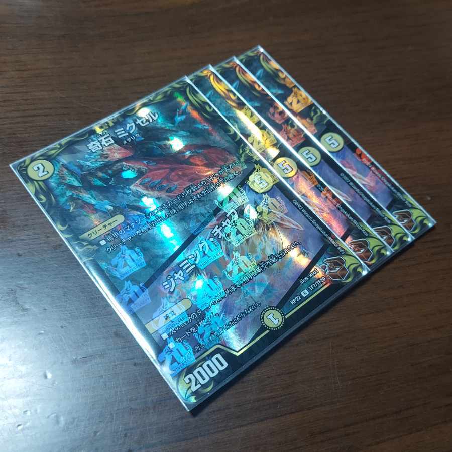 【BGS8】奇石 ミクセル｜ジャミング・チャフ(20th銅トレジャー)