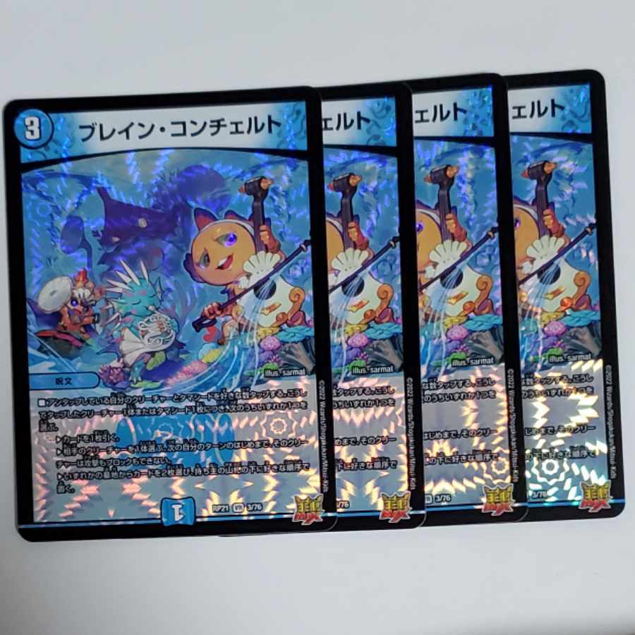 【BGS10】ブレイン・コンチェルト