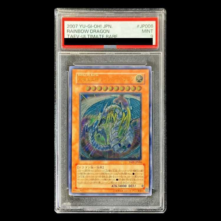 【PSA9】究極宝玉神 レインボー・ドラゴン