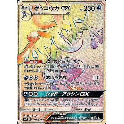 ゲッコウガ R」の激安通販 | magi