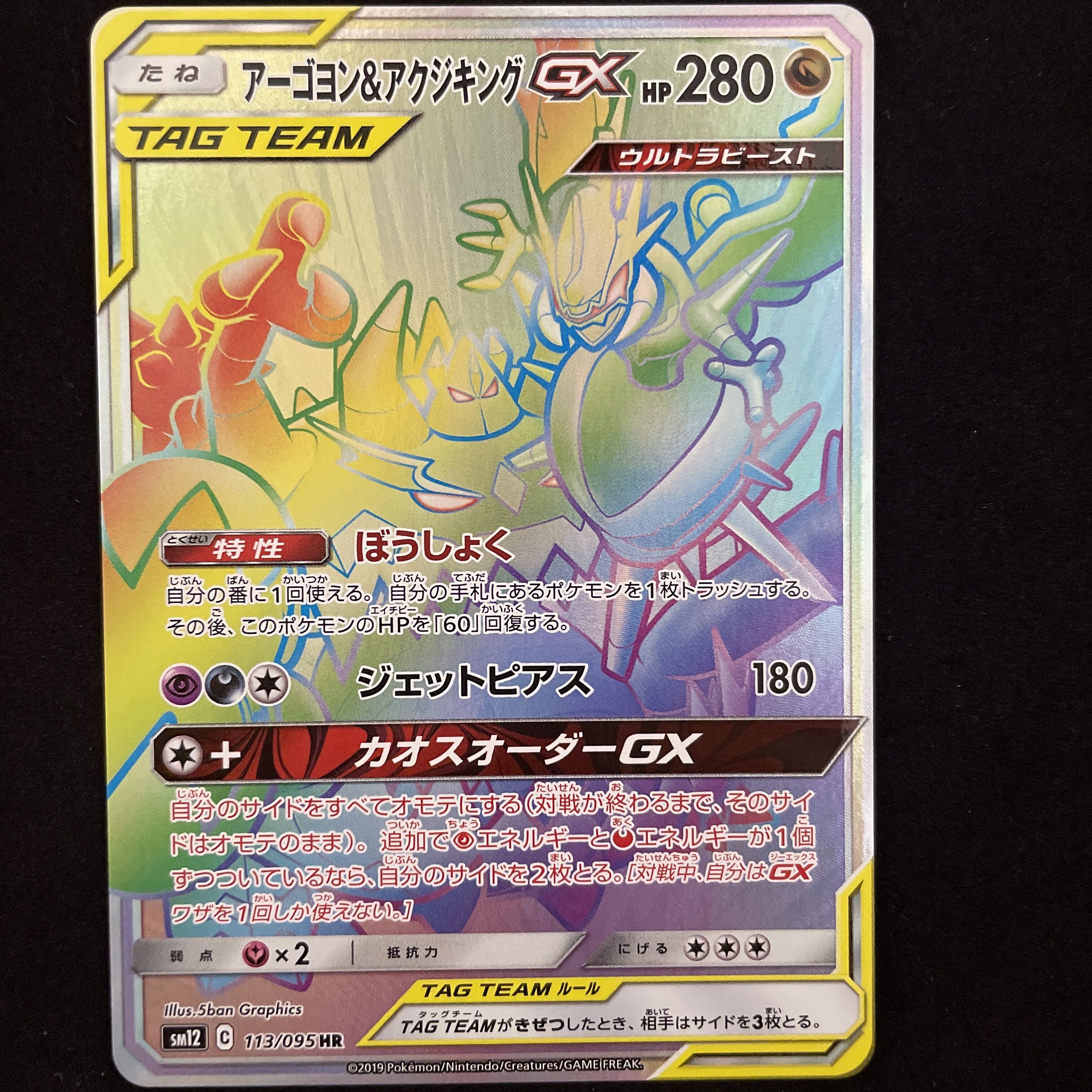 Naganadel＆GuzzlordGX