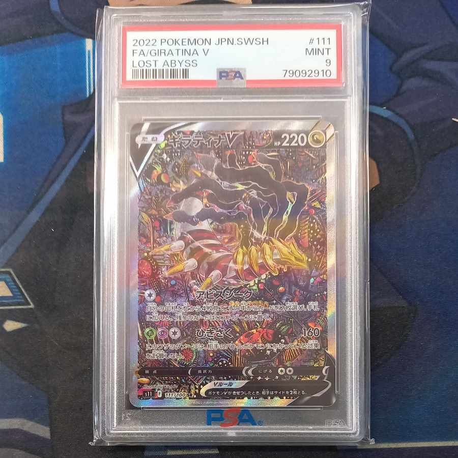 【PSA9】ギラティナV
