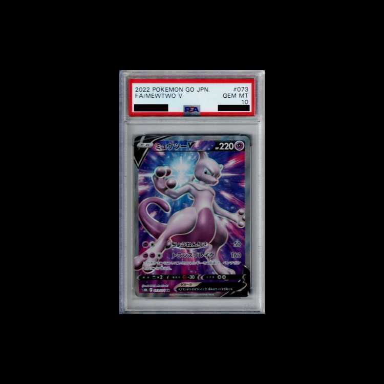 【PSA10】ミュウツーV