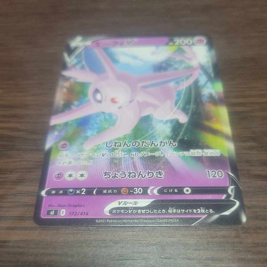 【BGS8】エーフィV