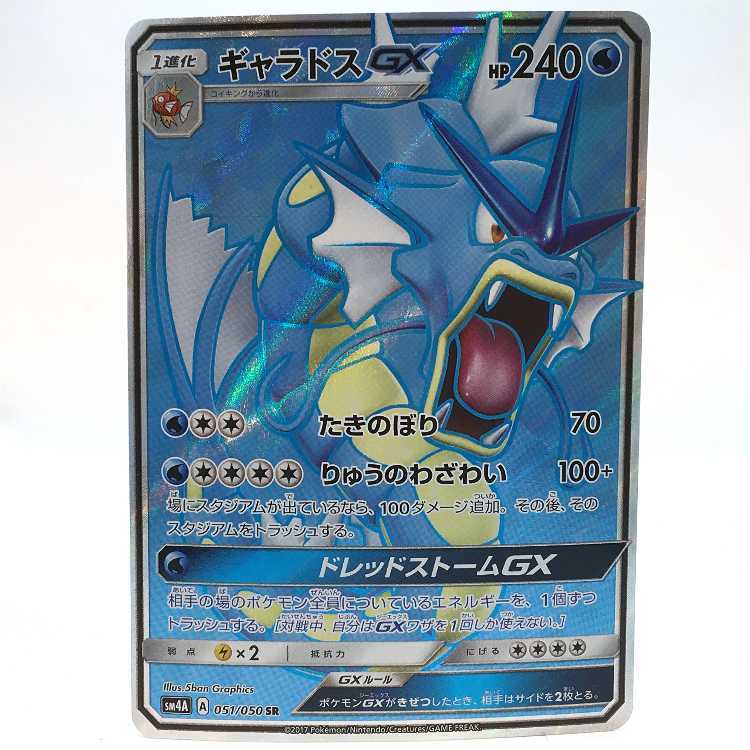 ギャラドスGX