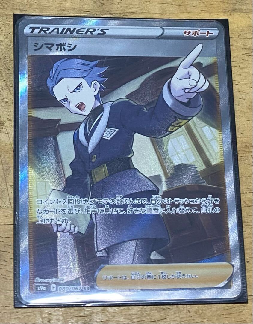 【BGS8.5】シマボシ