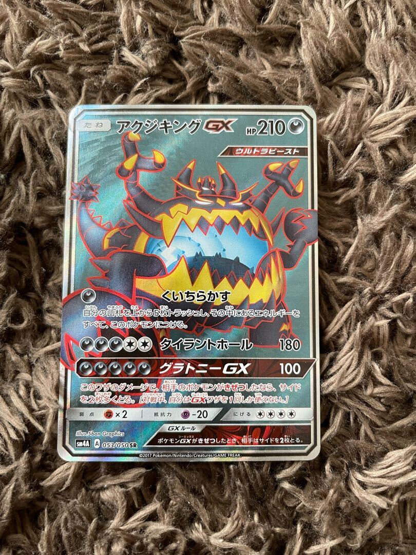 アクジキングGX