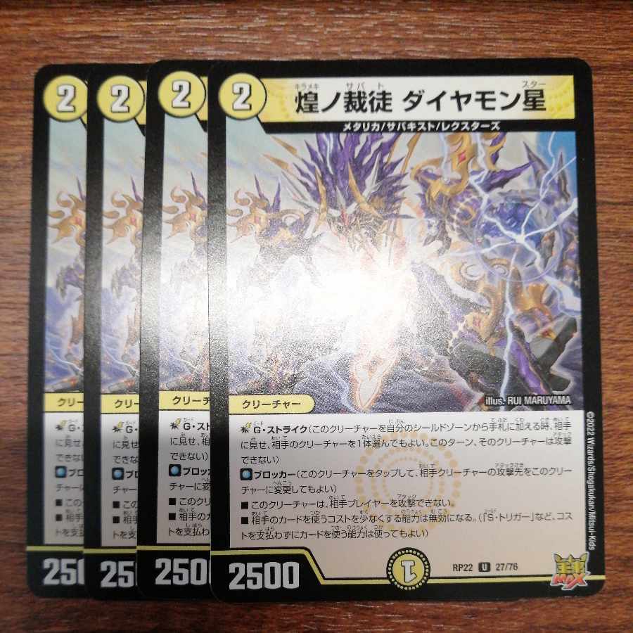 【BGS10】煌ノ裁徒 ダイヤモン星