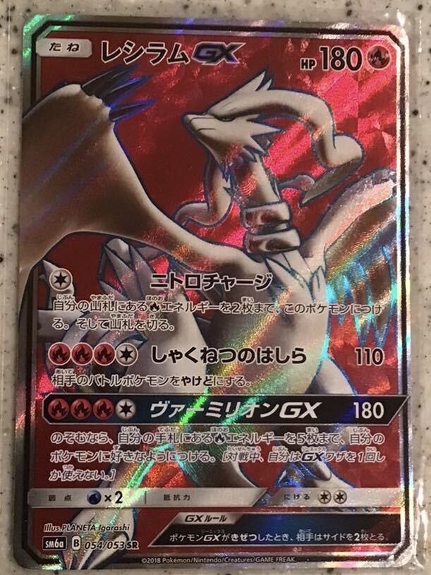 レシラムSR 状態B】レシラムV SR (076/068) [s11a] の通販・買取価格