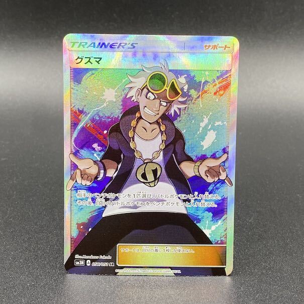 Guzma