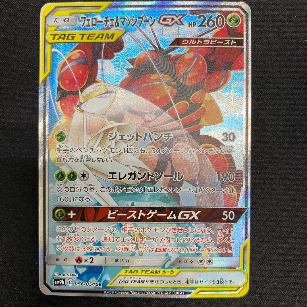 フェローチェ＆マッシブーンGX