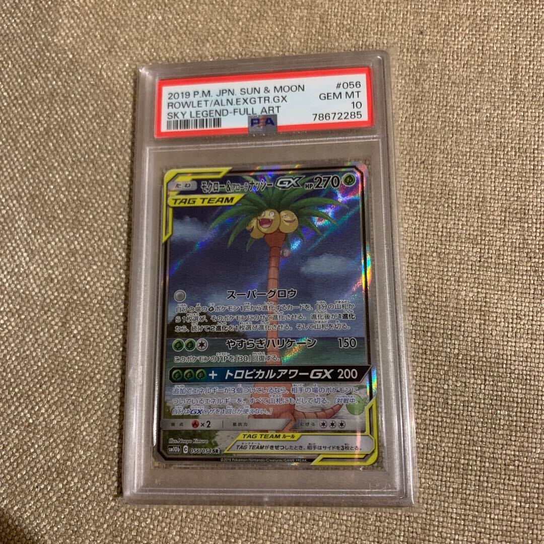 Rowlet＆アローラExeggutorGX