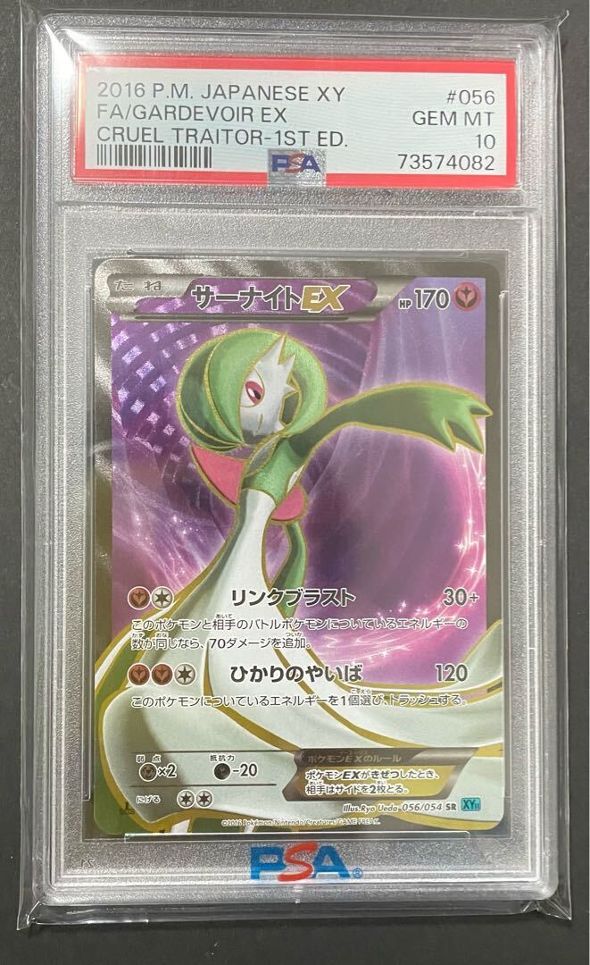 サーナイトEX UR psa10 gardevoir xy11 Yahoo!オークション - ポケモンカードXY サーナイトEX UR PSA10
