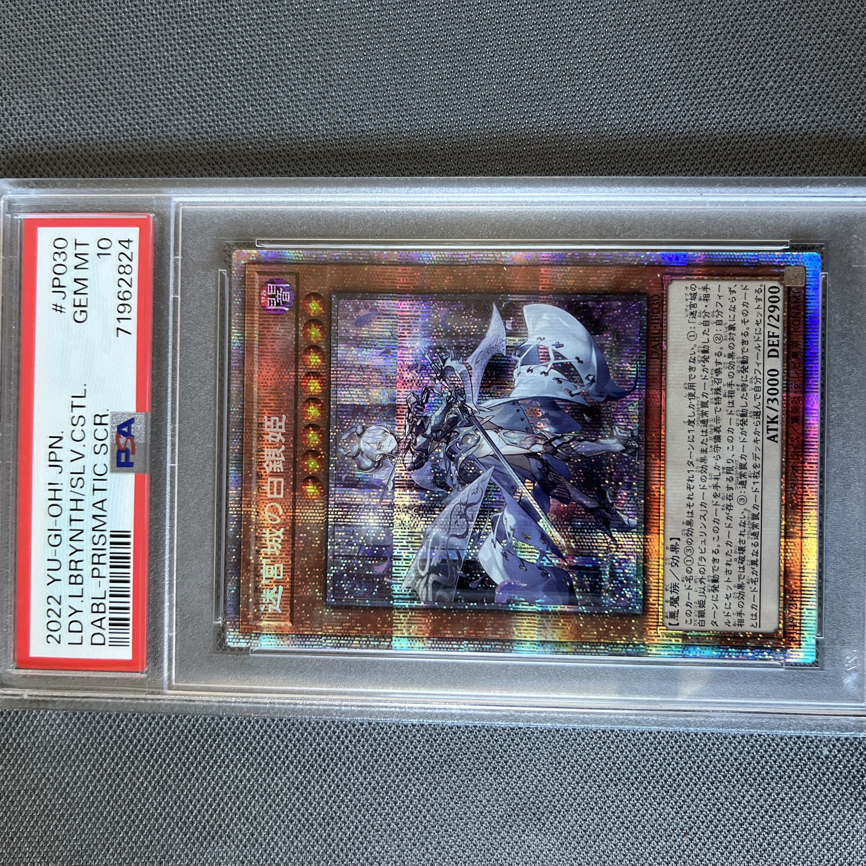 【PSA10】迷宮城の白銀姫