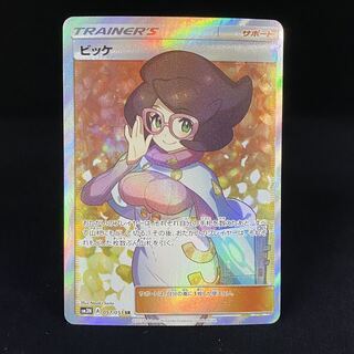 ビッケ SR」の激安通販 | magi