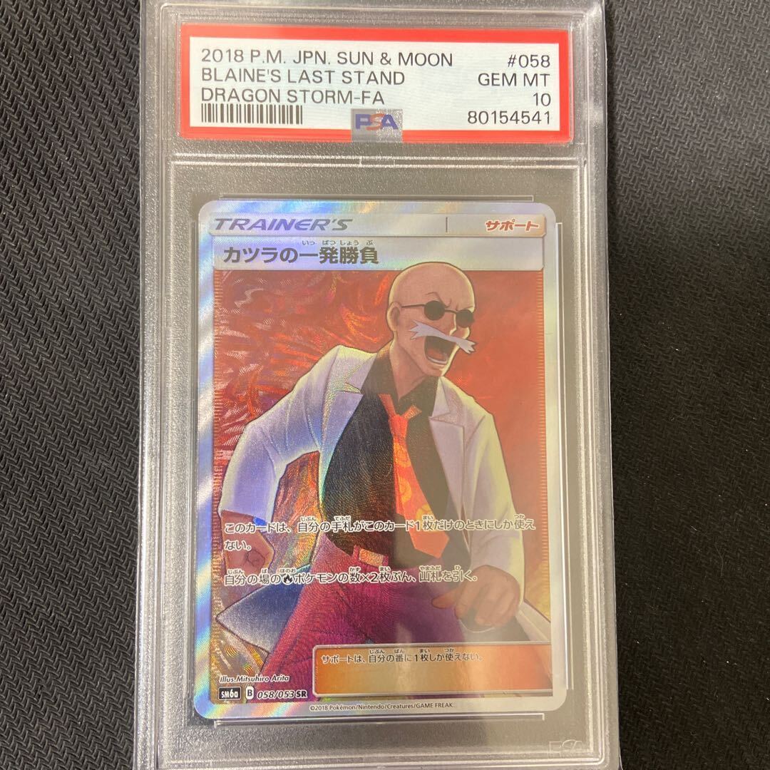 カツラの一発勝負