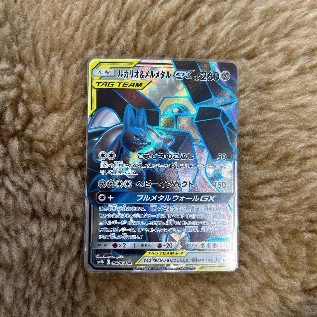 ルカリオ＆メルメタルGX