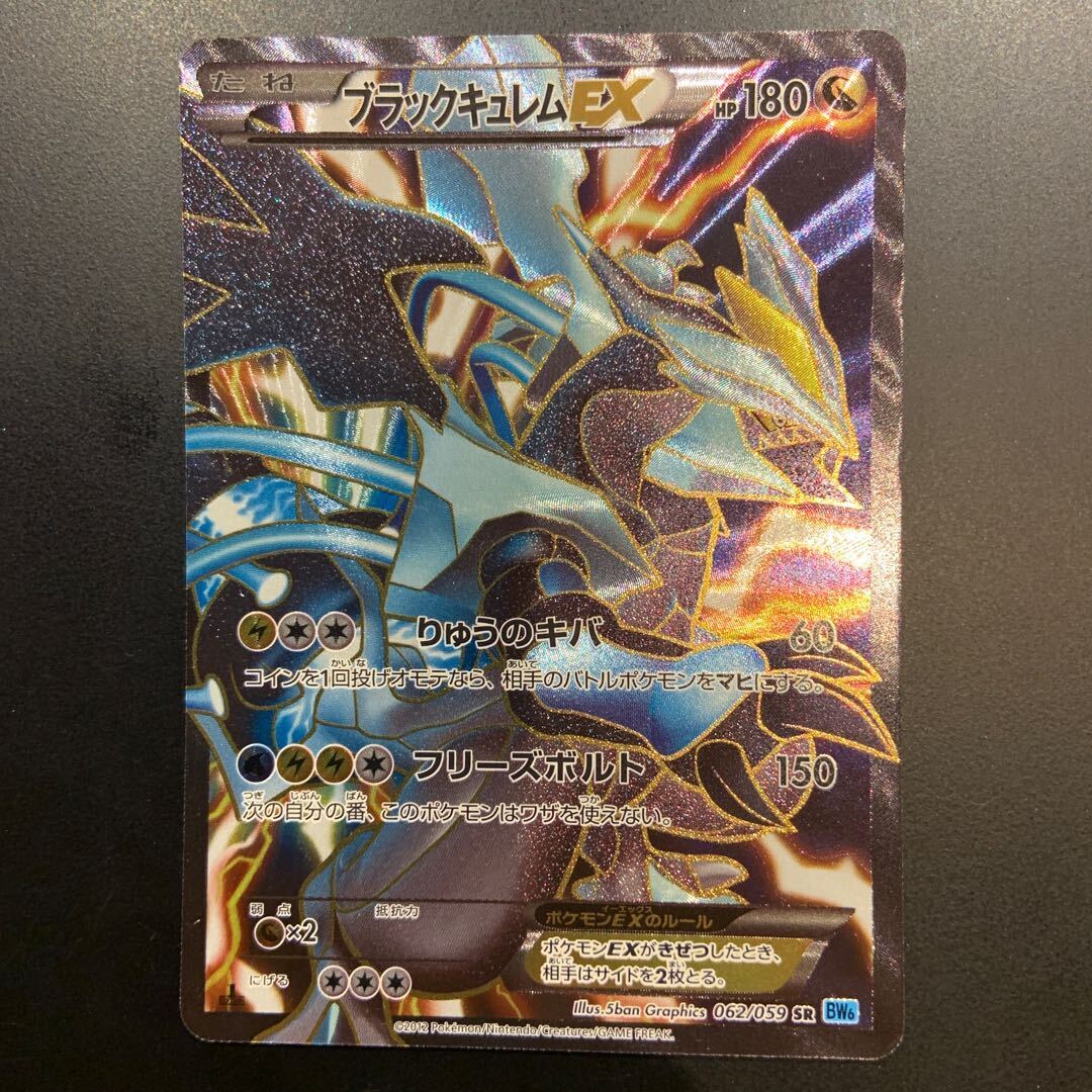 ブラックキュレムEX