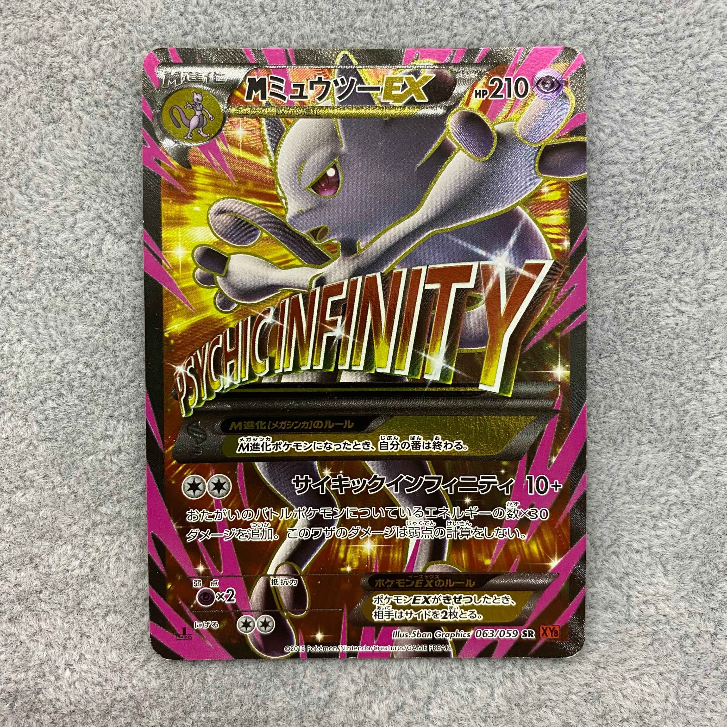 【爆アド祭】過去2万超え取引‼︎ 爆アド‼︎ XY期　ミュウツー　SR ミュウツーEX(062/059 SR)(バーストボール) | SR | ドラゴン
