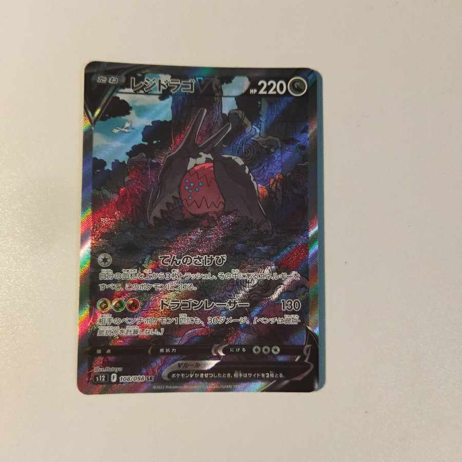 【BGS8】レジドラゴV