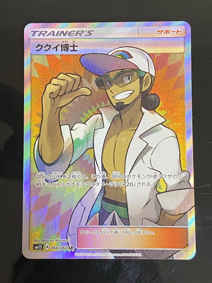 Professor Kukui