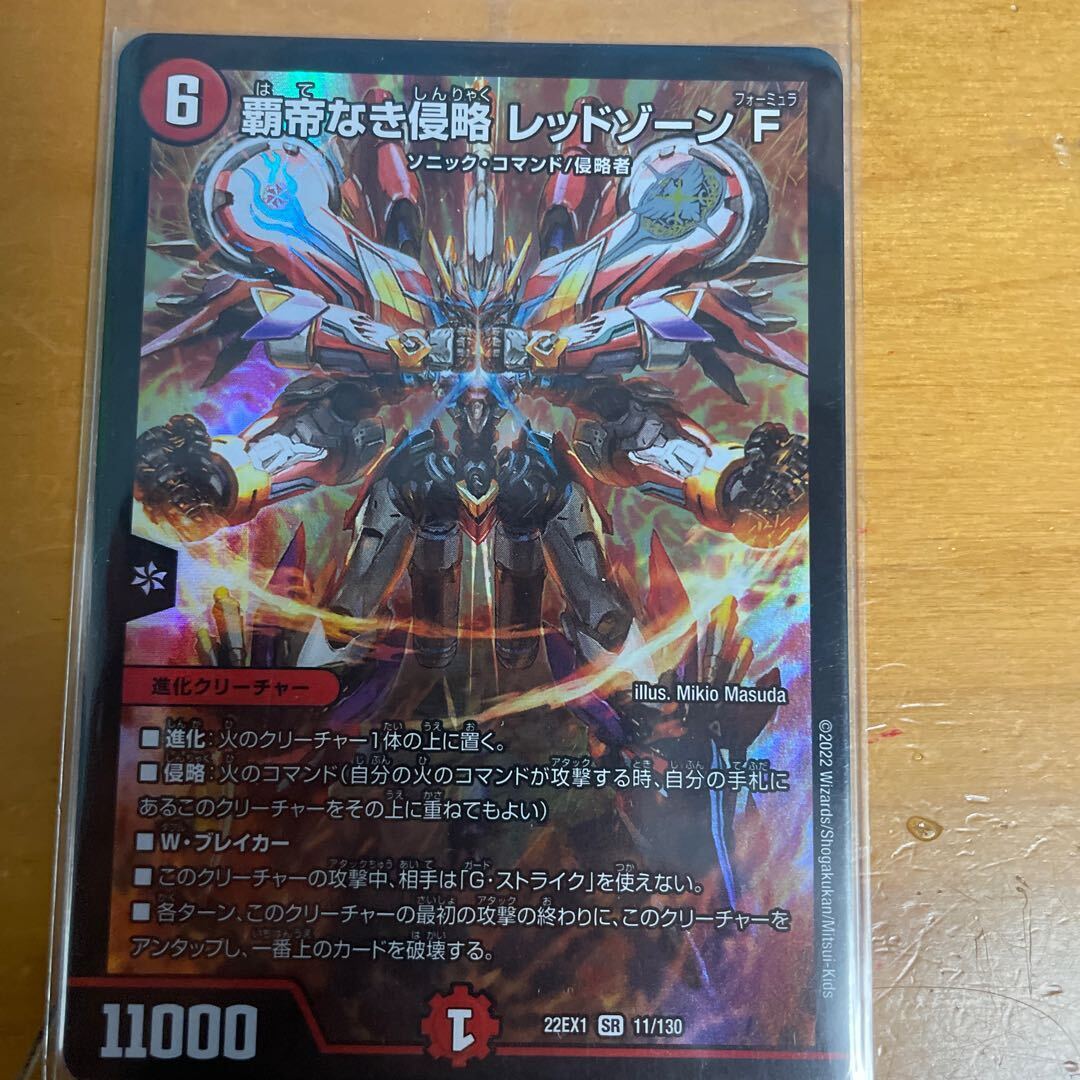 【BGS10】覇帝なき侵略 レッドゾーンF