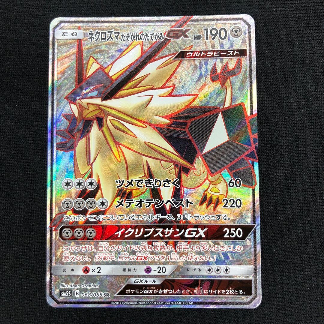 Necrozma たそがれのたてがみGX