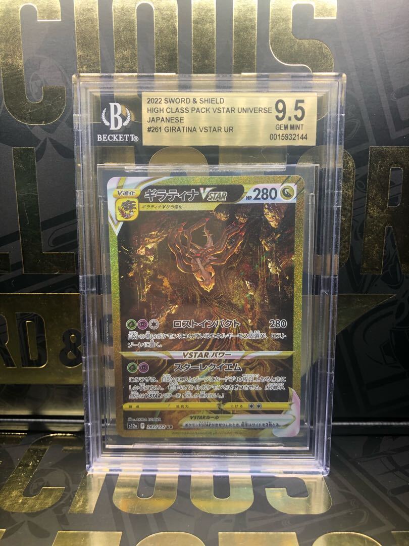 【BGS9.5】ギラティナVSTAR