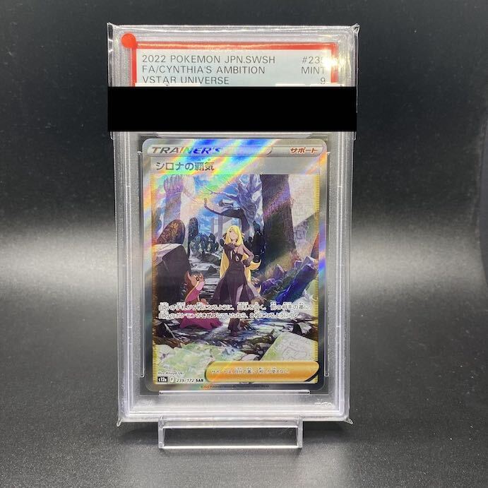 【PSA9】シロナの覇気