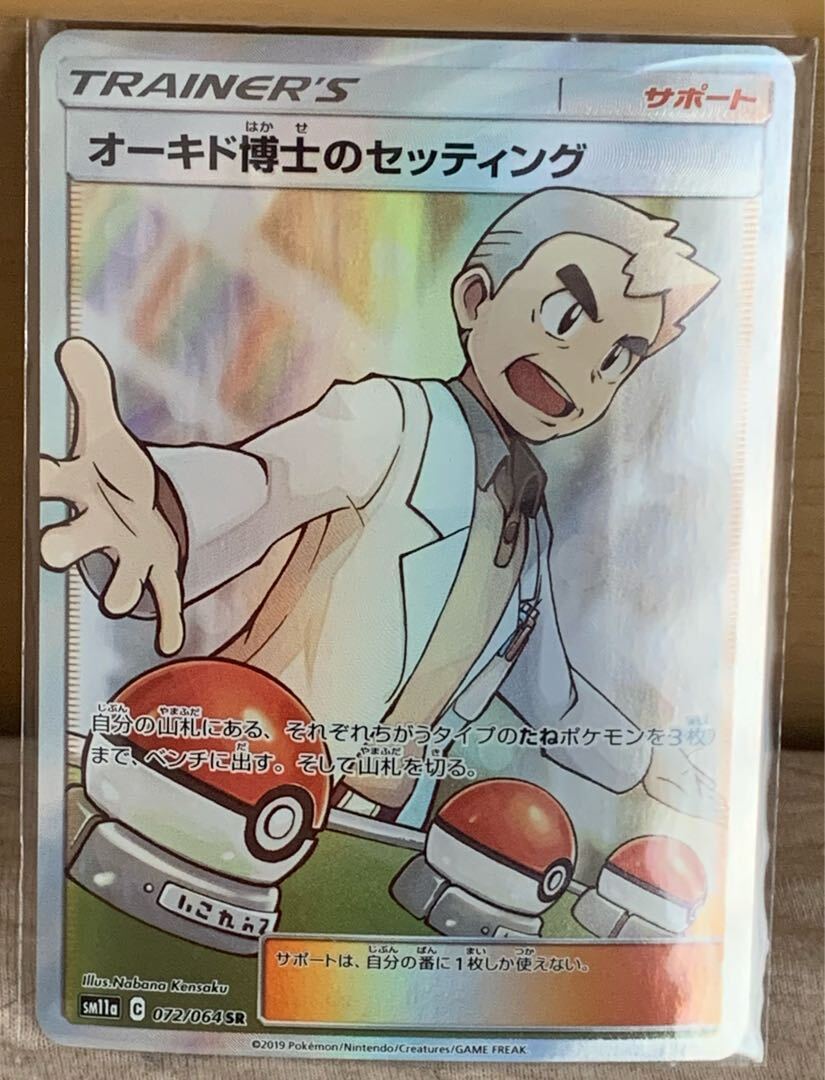 Professor Oak’s Setup