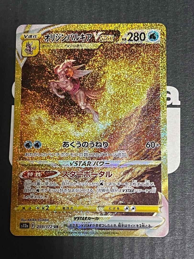 【BGS10】オリジンパルキアVSTAR