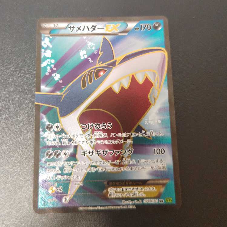✨ メガサメハダー サメハダー メタルチャーム ポケモン ✨ Sharpedo サメハダー-Sharpedo- | ポケモンイラスト大全