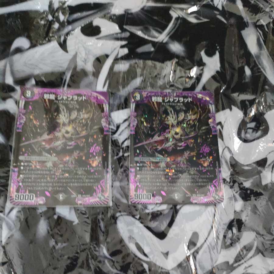 【BGS10】邪龍 ジャブラッド