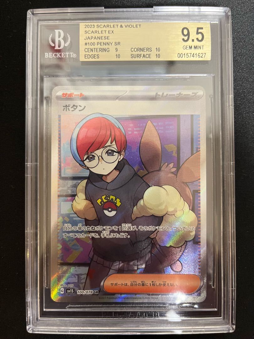 【BGS9.5】ボタン