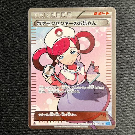 ポケモンセンターのお姉さん