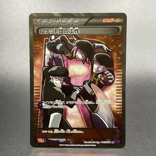 Team Rocket’s Handiwork