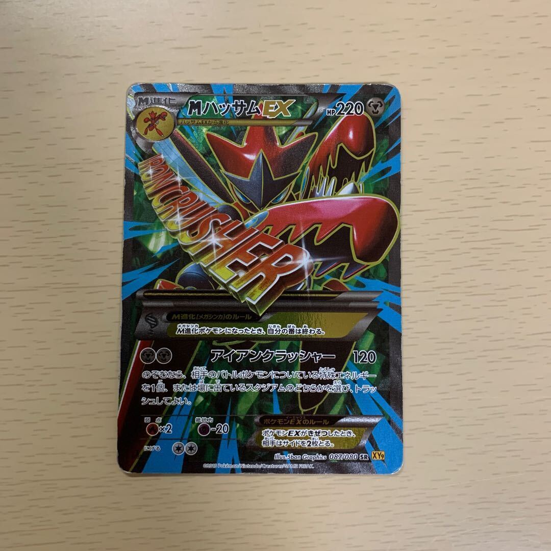 MScizorEX