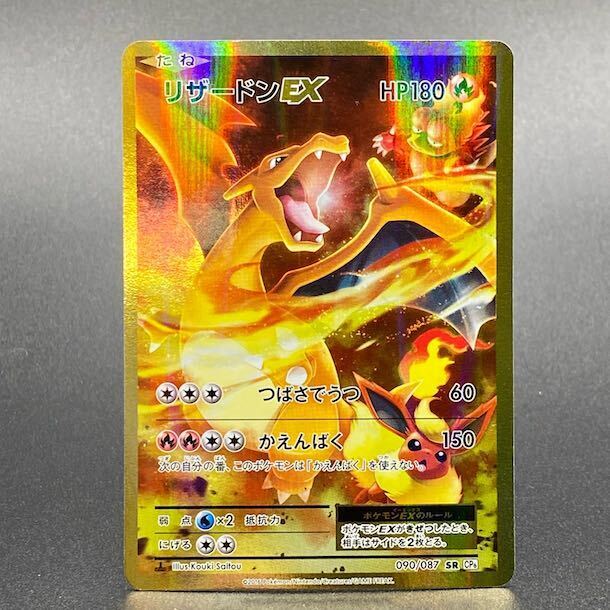 リザードンEX SR 090/087の新品通販/中古フリマ/取引相場情報 | magi