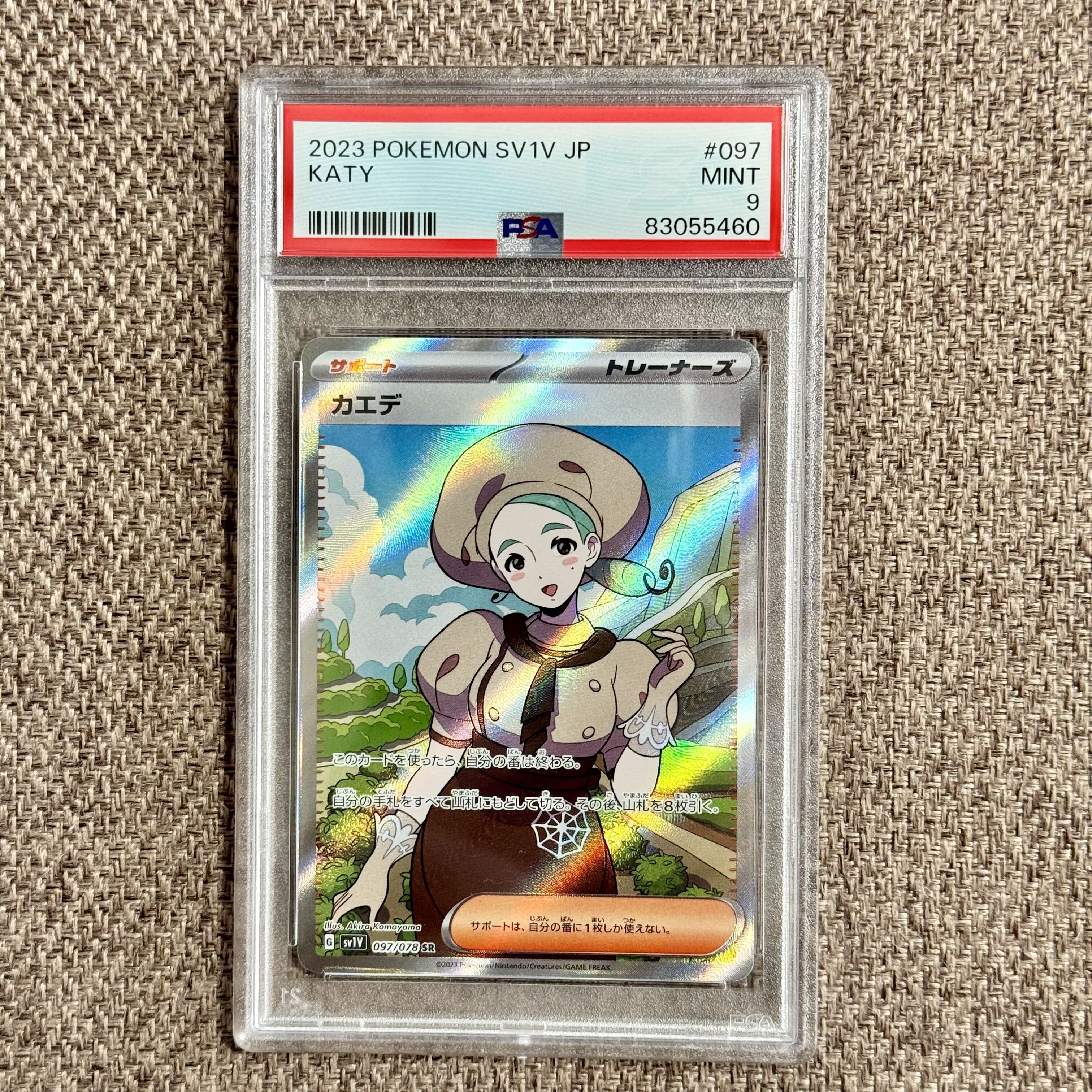 【PSA9】カエデ